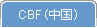 CBF�i�����j