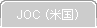 JOC�i�č��j