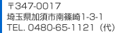 ��347-0017�@��ʌ����{�s���1-3-1 TEL.0480-65-1121�i��j