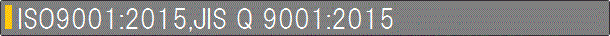 JISQ9001�F2000